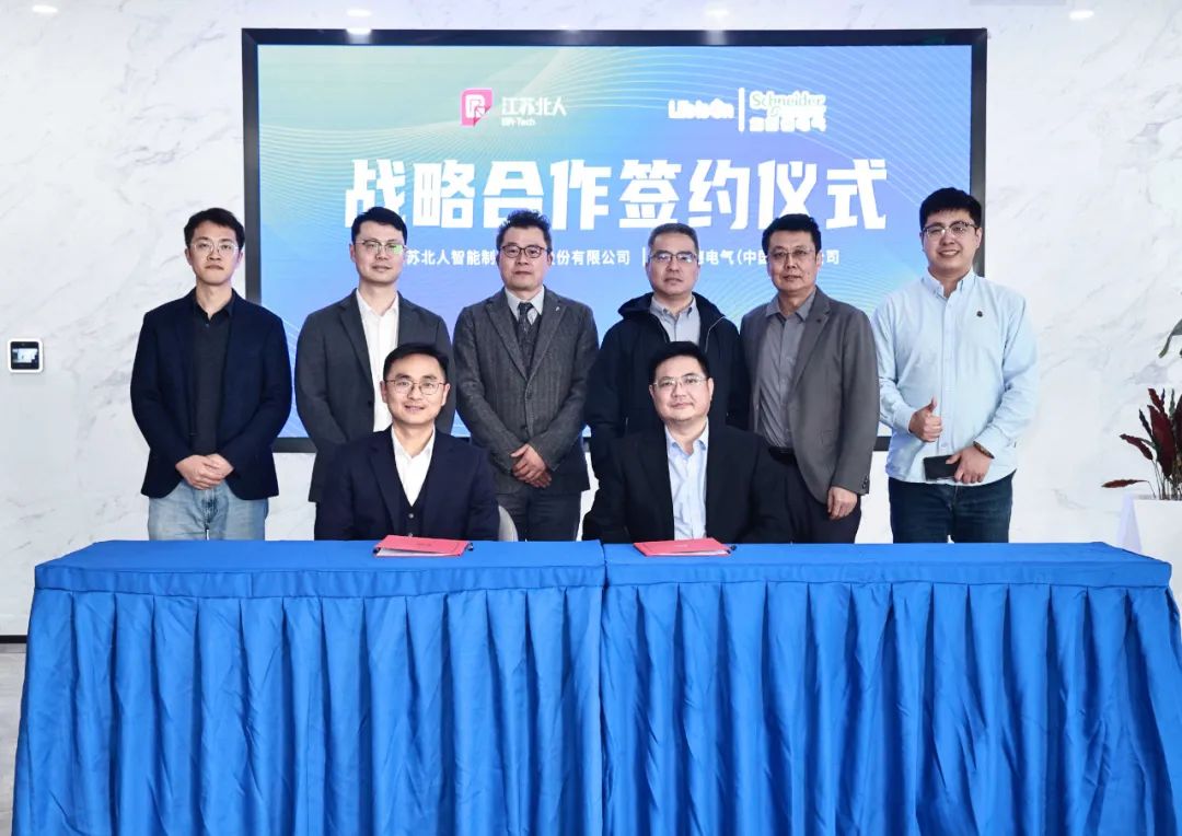 江苏北人携手施耐德 共谱数字化转型新篇 江苏北人携手施耐德 共谱数字化转型新篇